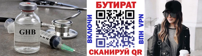 БУТИРАТ бутандиол  где можно купить   Олонец 